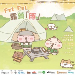 16 Mar 2024 香港動物領養中心 x TryMart Pet Pet 露營「豚」